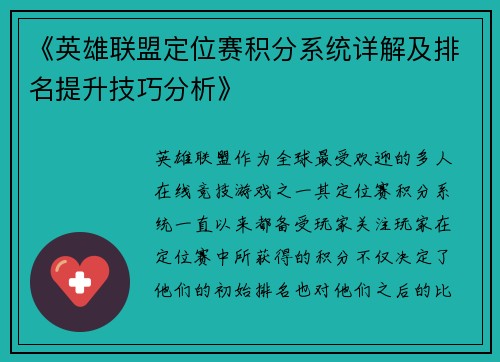 《英雄联盟定位赛积分系统详解及排名提升技巧分析》