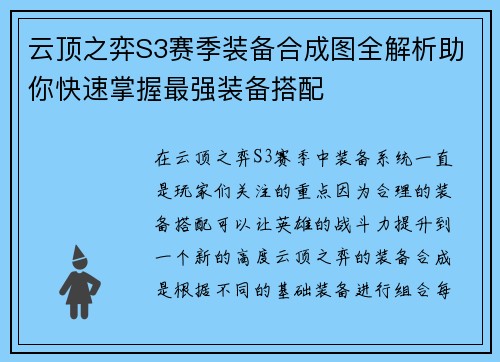 云顶之弈S3赛季装备合成图全解析助你快速掌握最强装备搭配 云顶之弈S3赛季装备合成图全解析助你快速掌握最强装备搭配