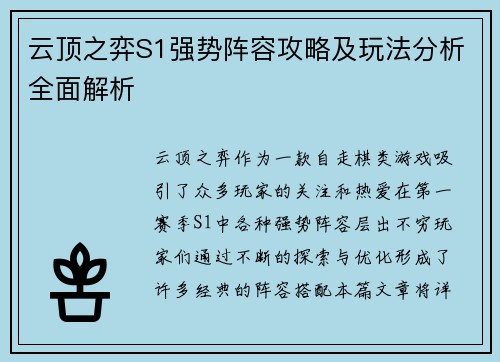 云顶之弈S1强势阵容攻略及玩法分析全面解析