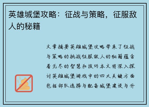 英雄城堡攻略:征战与策略,征服敌人的秘籍 英雄城堡攻略:征战与策略,征服敌人的秘籍