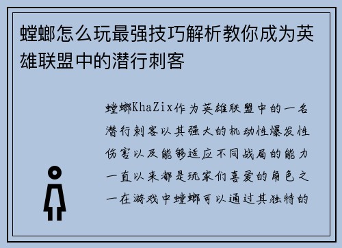 螳螂怎么玩最强技巧解析教你成为英雄联盟中的潜行刺客