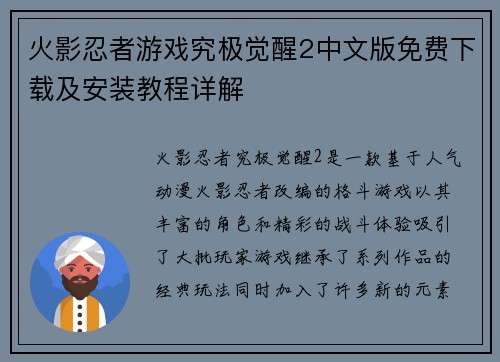 火影忍者游戏究极觉醒2中文版免费下载及安装教程详解