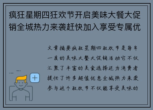 疯狂星期四狂欢节开启美味大餐大促销全城热力来袭赶快加入享受专属优惠